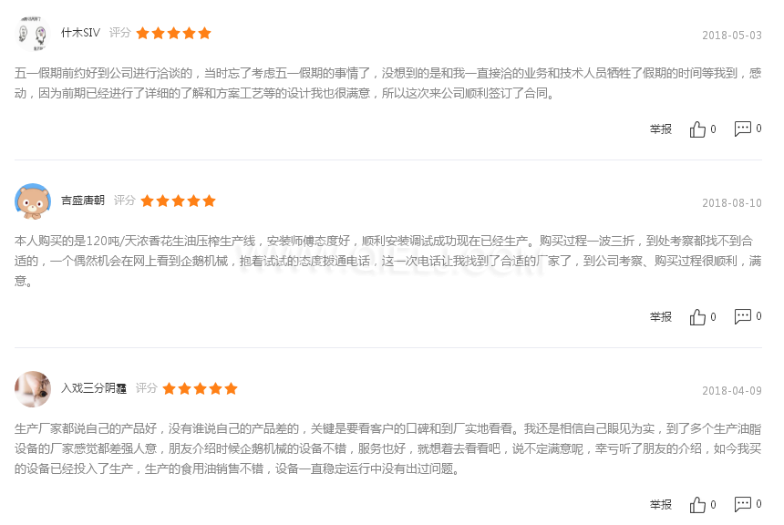 榨油機(jī)設(shè)備購買選哪家?企鵝設(shè)備眾多油廠案例給出您答案(圖1) 榨油機(jī)設(shè)備購買選哪家?企鵝設(shè)備眾多油廠案例給出您答案(圖1)