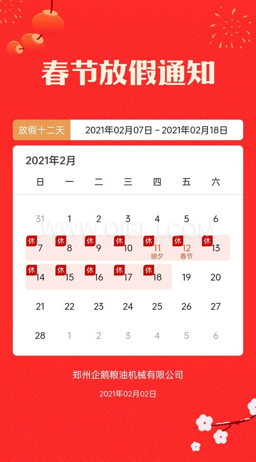 普天同慶度佳節(jié),歡歡喜喜過大年(圖1) 普天同慶度佳節(jié),歡歡喜喜過大年(圖1)